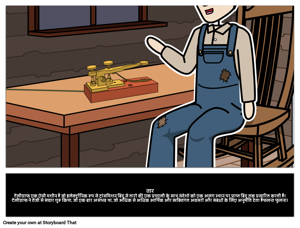Par Story Example तार Storyboard par hi-examples