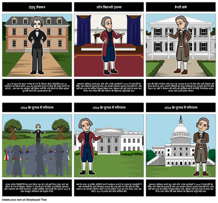 1824 के चुनाव: एक भ्रष्ट सौदा उदाहरण