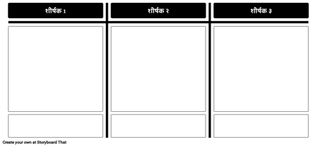 3 कॉलम टी चार्ट