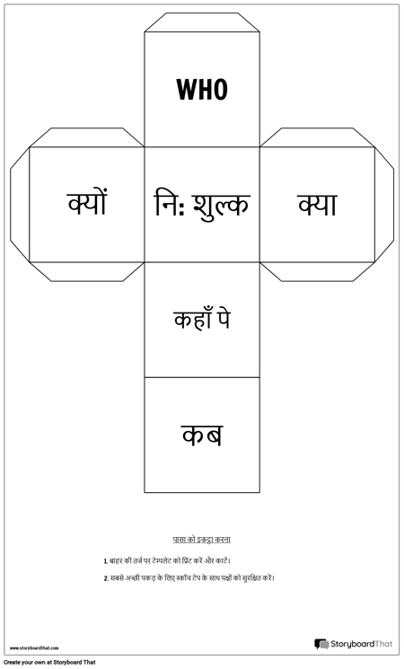 5 डब्ल्यूएस पासा