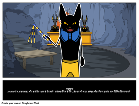 Anubis