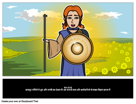 बलदुर - गर्मियों के नॉर्स गॉड 