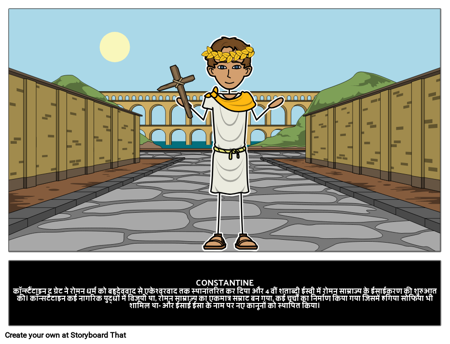 सम्राट कॉन्सटेंटाइन 