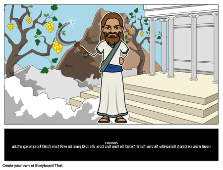 क्रोनोस द ग्रीक टाइटन