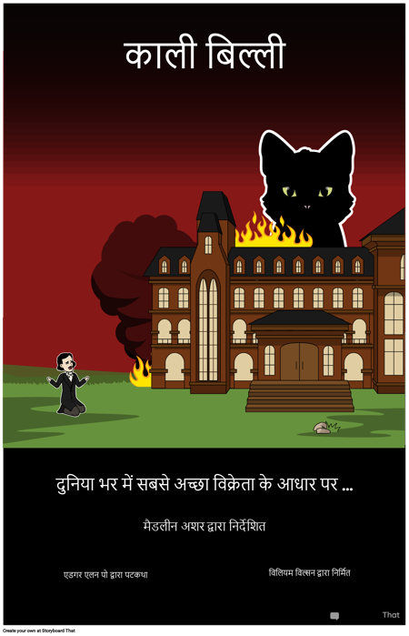 Edgar Allan Poe - मूवी पोस्टर उदाहरण