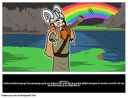 Heimdall: Asgard . के संरक्षक 