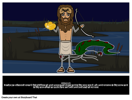 हेराक्लीज़: ग्रीक हीरो 