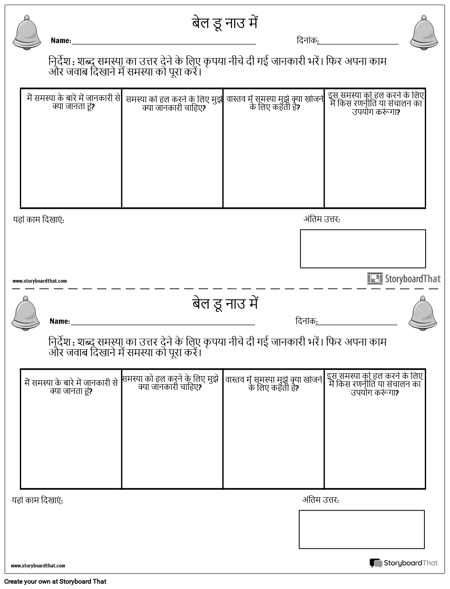 KNWS मैथ समस्या घंटी घंटी