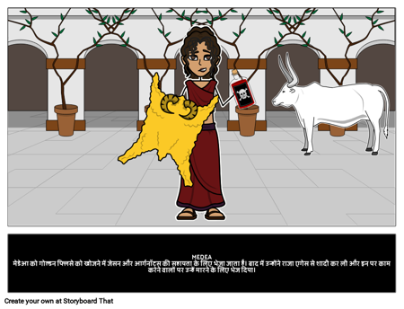 मेडिया: ग्रीक पौराणिक कथाओं 