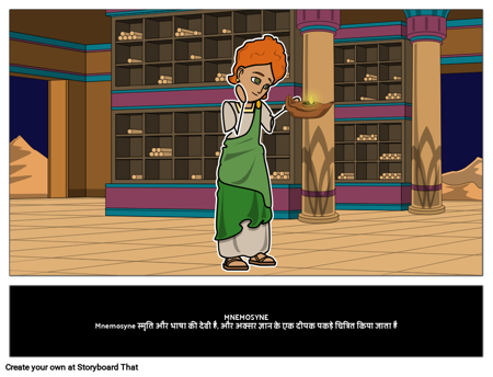 निमोसिन: ग्रीक देवी 