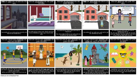 StoryboardThat मेहतर शिकार - श्रेणियों का अन्वेषण करें!