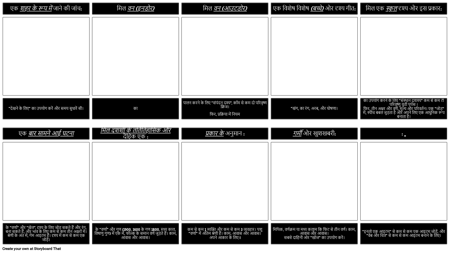 StoryboardThat मेहतर शिकार टेम्पलेट