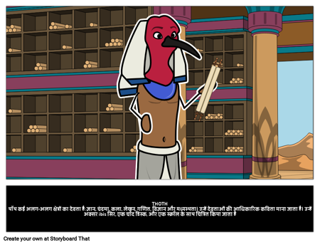 Thoth: थॉथ: मिस्र का गॉड 