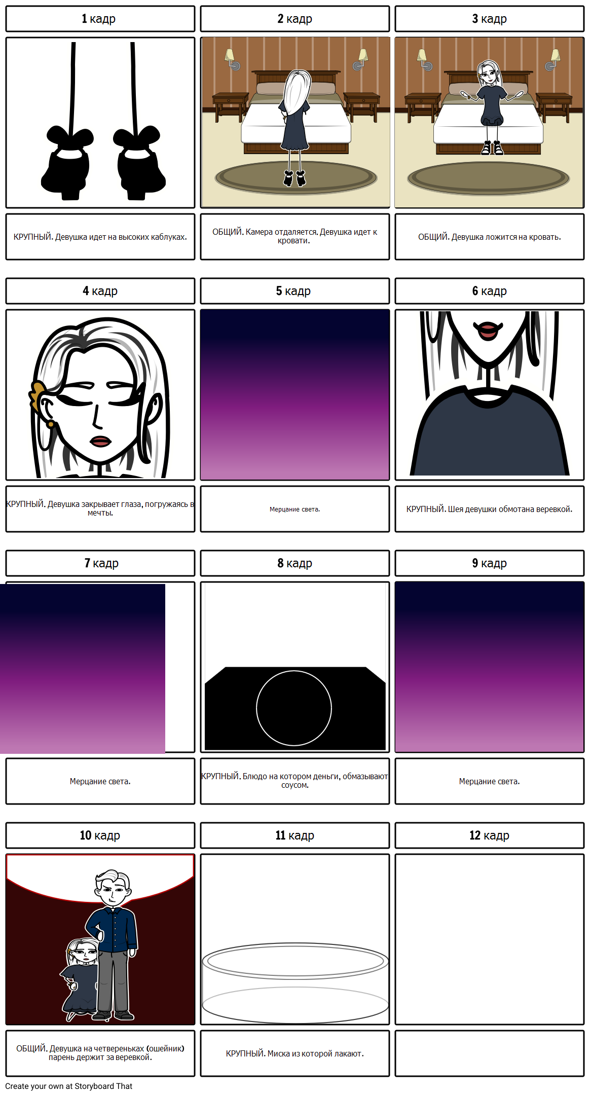 1 кадр 2 кадр 3 кадр КРУПНЫЙ. Девушка идет на высок...