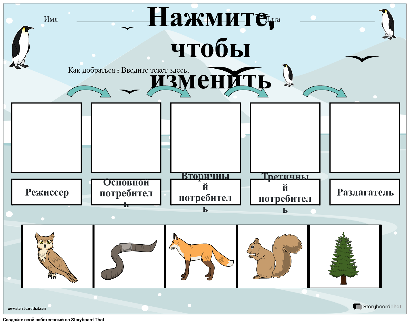 Готовый к печати рабочий лист пищевой цепи с дизайном арктического леса