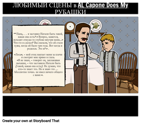 Аль Капоне Делает мои Рубашки Любимой Цитатой или Сценой