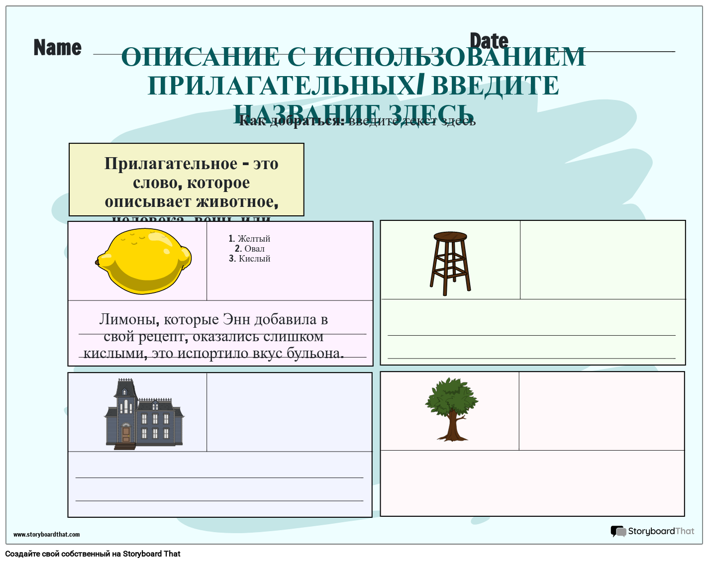 Использование прилагательных в описании рабочего листа