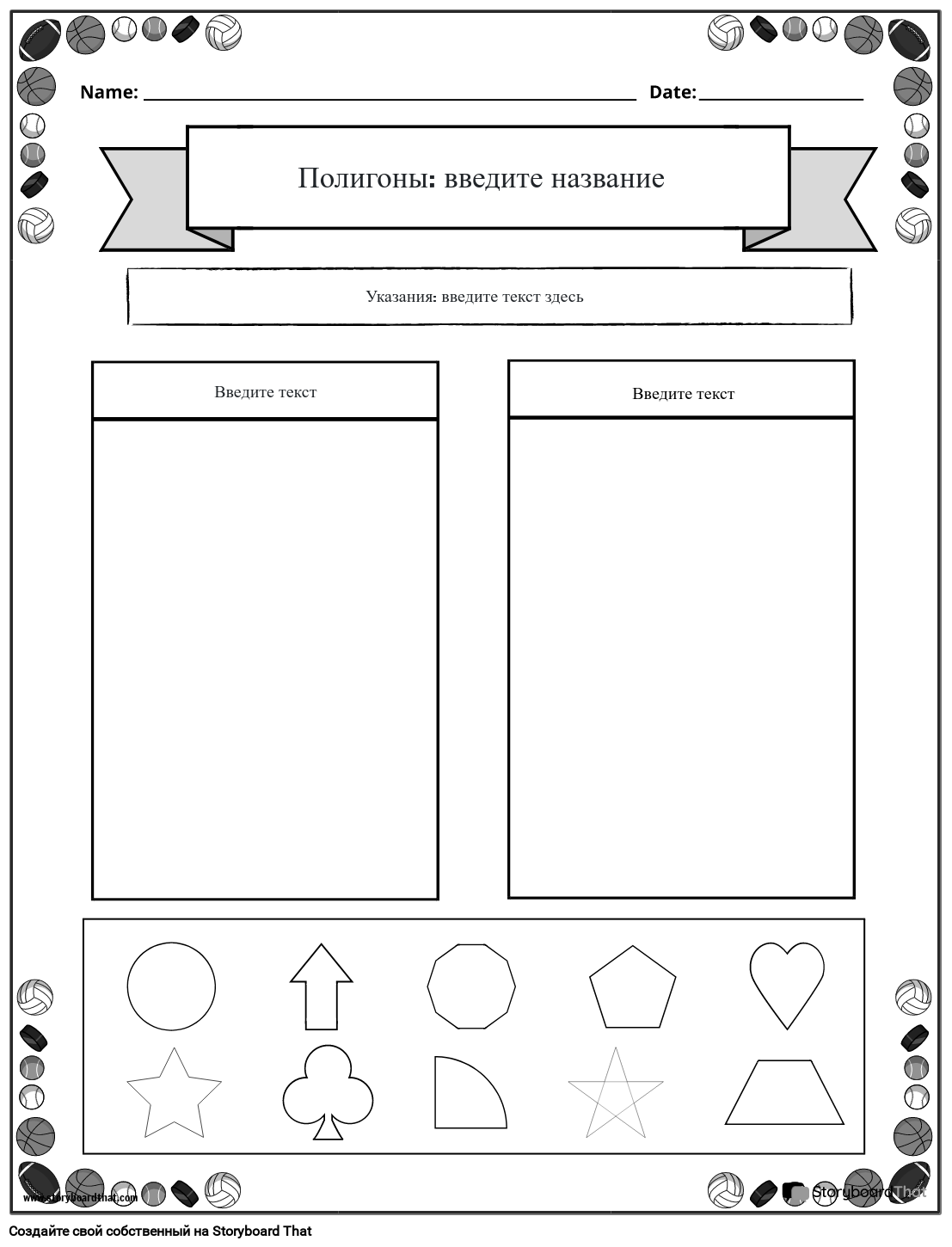 Лист сортировки многоугольников, спортивная тема, чб