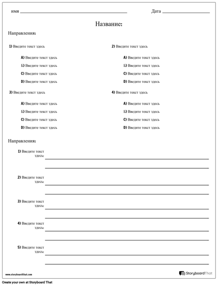 Множественный Выбор и Короткий Ответ / Определения