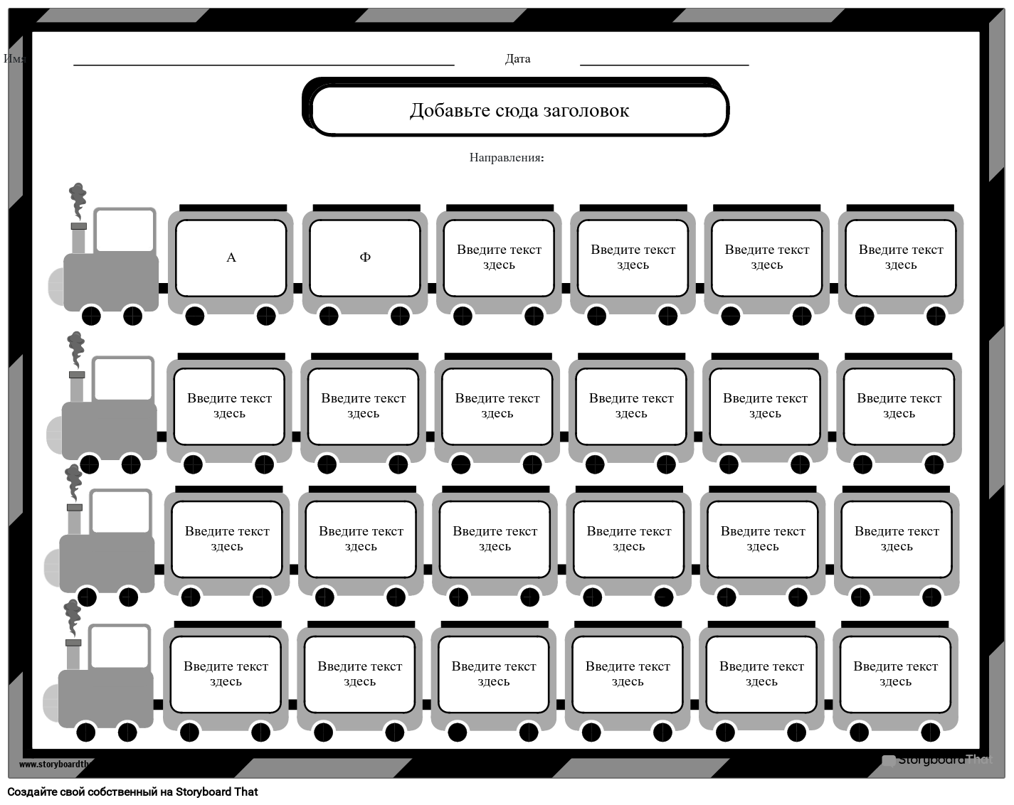 Рабочий Лист по Гласным и Согласным на Тему Поезда
