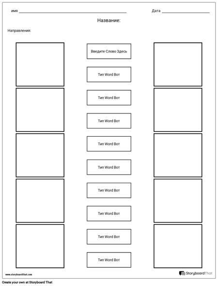 Соответствие - Картинки для Текста - две Стороны
