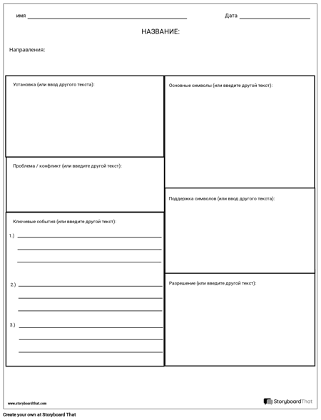 Карта Истории - Штабелированные Входные Коробки