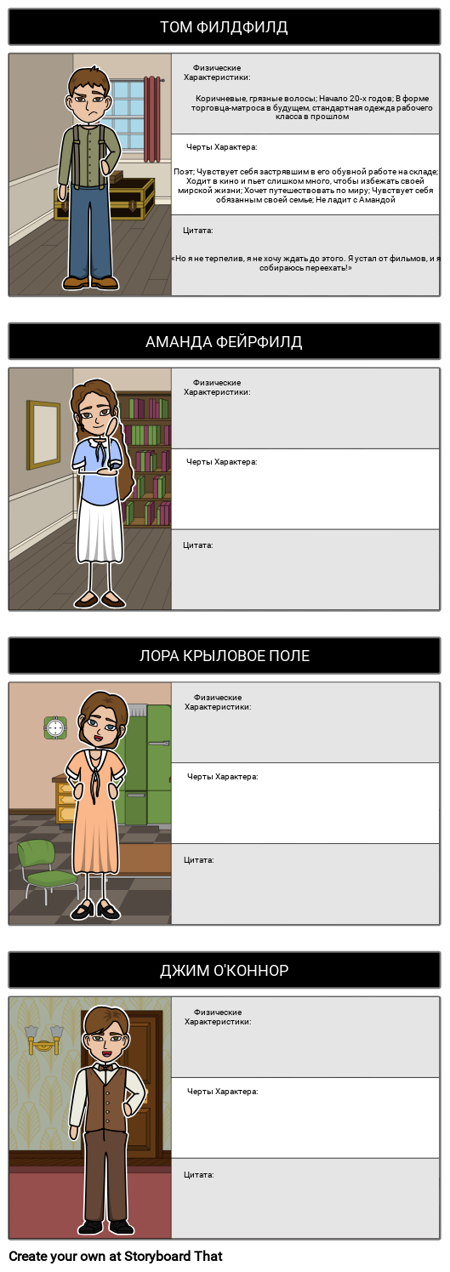 Карта Персонажей из Фильма «Звериный Зверинец»