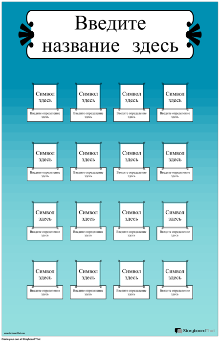 Плакат с Определениями Математических Символов