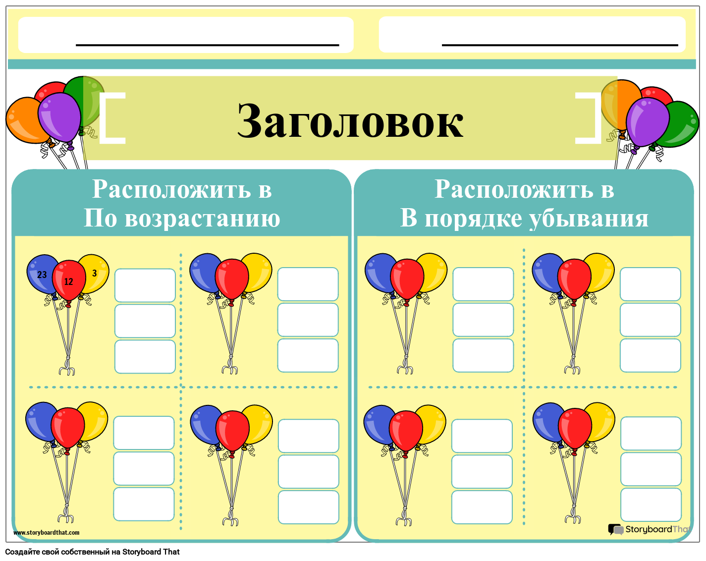 Таблица с воздушными шарами Номера для заказа