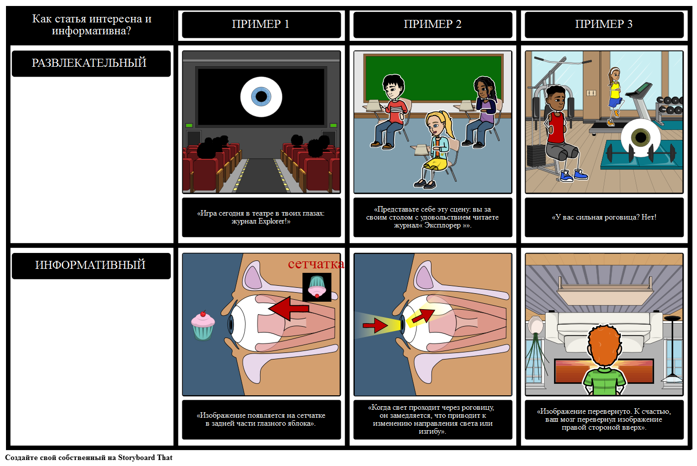 Storyboard that. Entertaining example. See Eye to Eye. Przechodzi. Text informativ.