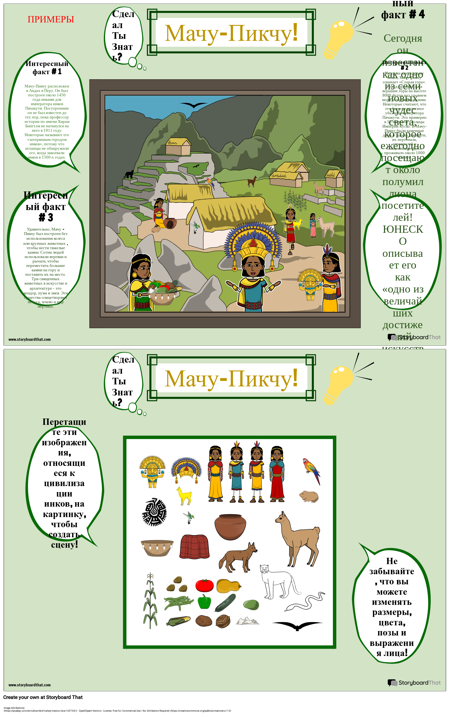 Плакат Инков Мачу-Пикчу, Знаете ли вы, Ответы