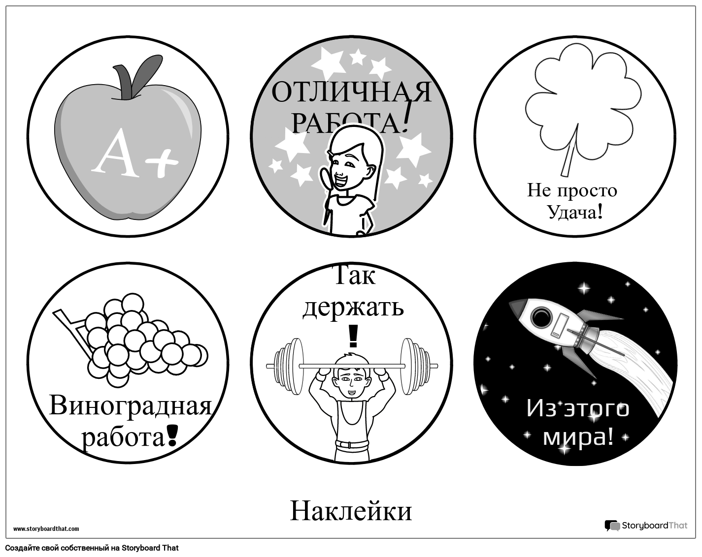 Новый Шаблон Стикеров для Создания Страницы 1, Черно-белый