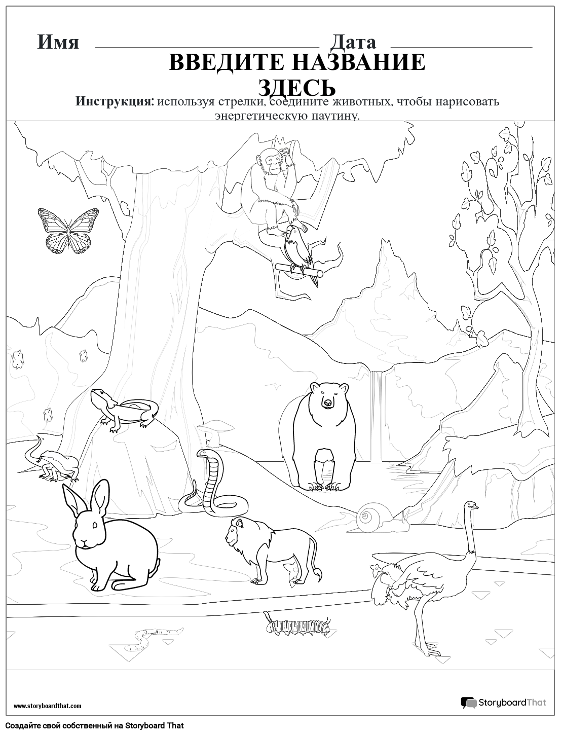 Рабочий лист экосистемы энергетического пути Storyboard