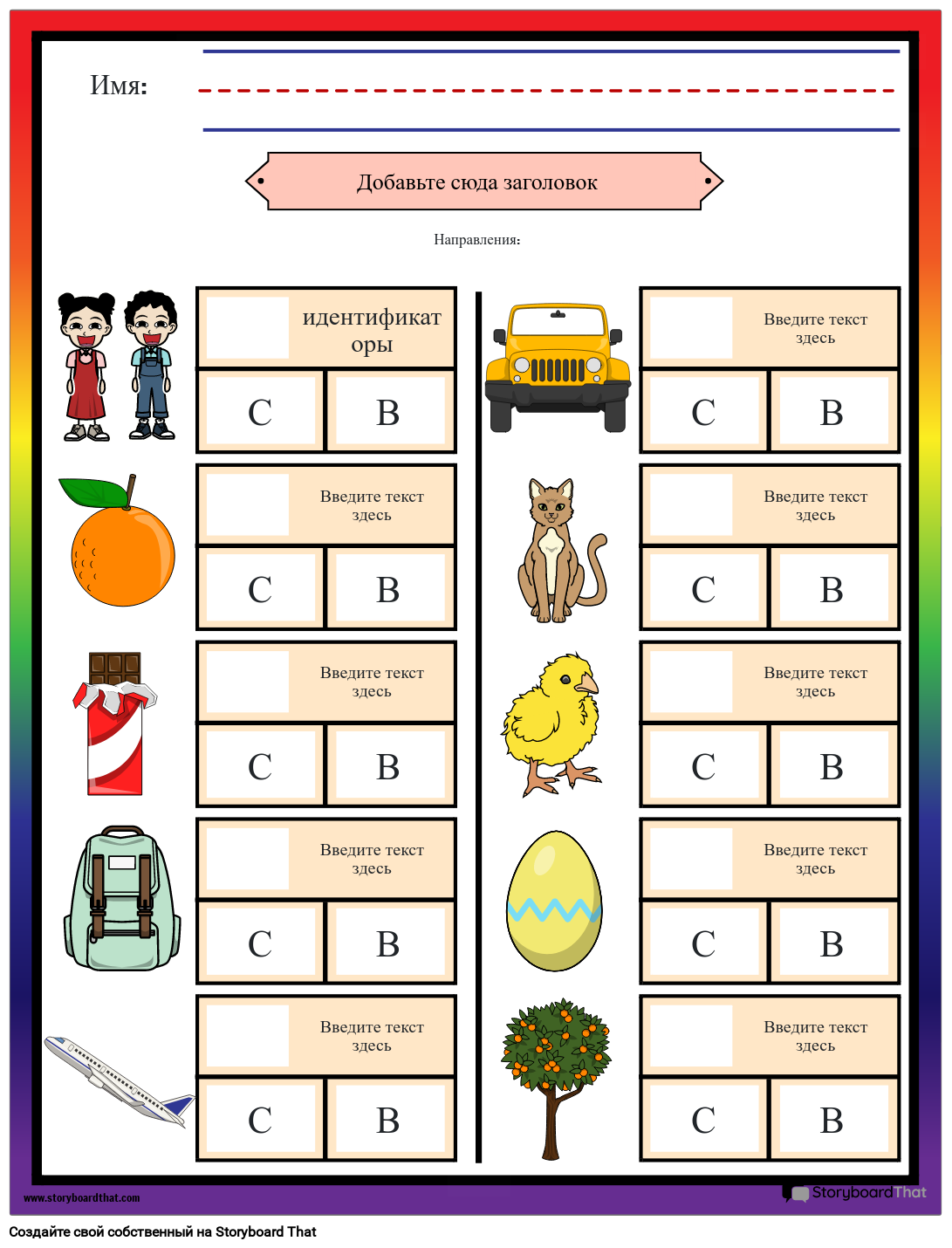 Таблица Гласных и Согласных для Дошкольников Storyboard