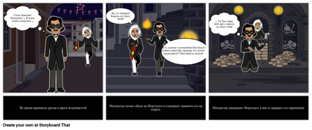 Человек Против Человека в Бочке Амонтильядо