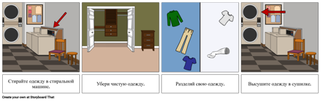 Первый ... Последний Пример - Стирка Одежды