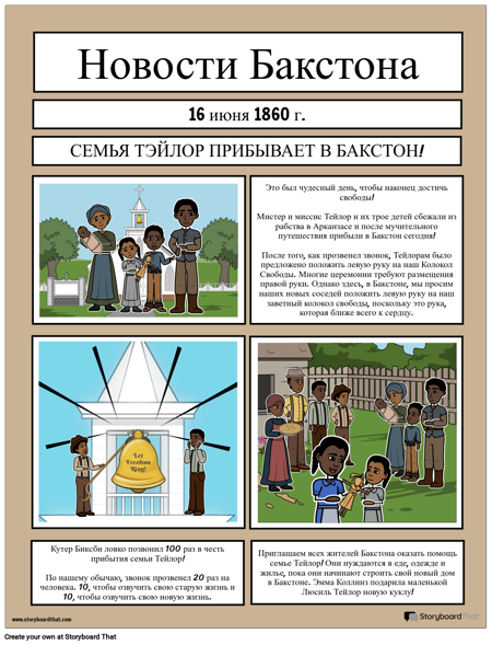 Илайджа из Бакстона на Первой Полосе Газеты