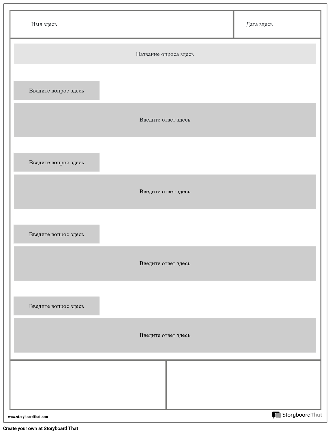 Новый шаблон опроса для создания страницы 1 (черно-белый)