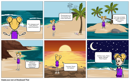 На Пляже: Прилагательные и Словарный Запас