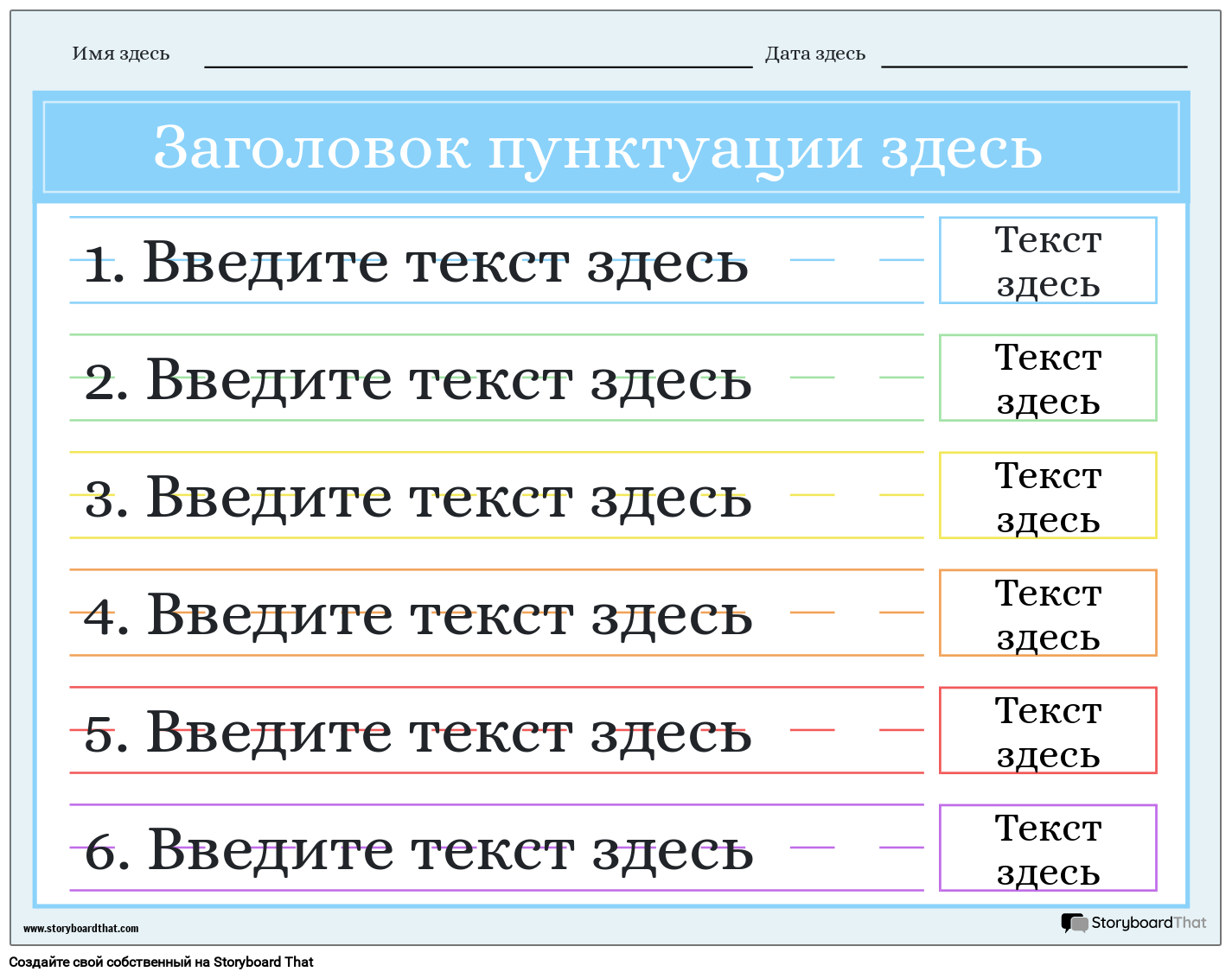 Создать Новый Шаблон Пунктуации Страницы 1 Storyboard