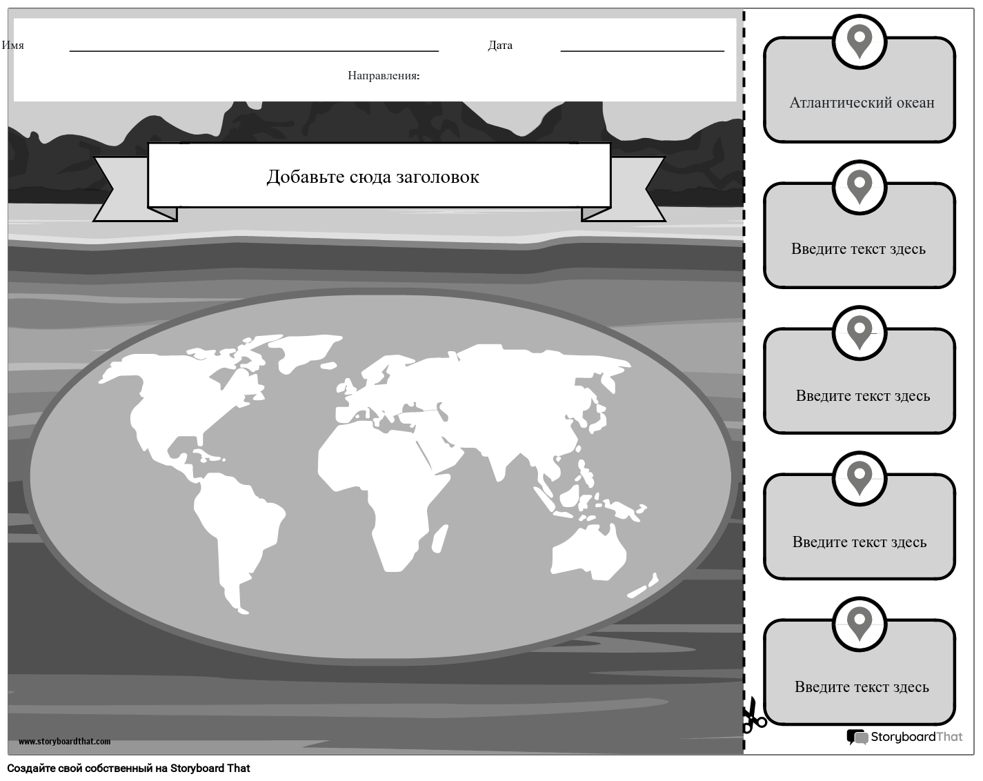 Рабочий Лист «Вырезать и Вставить Океаны» Storyboard