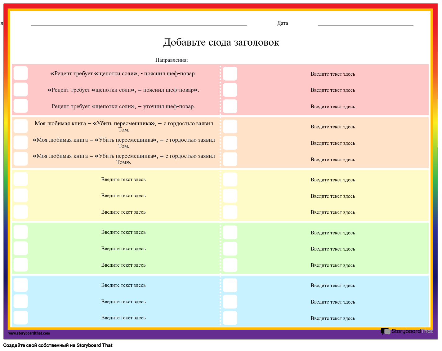 Таблица Правильного Использования Кавычек Storyboard