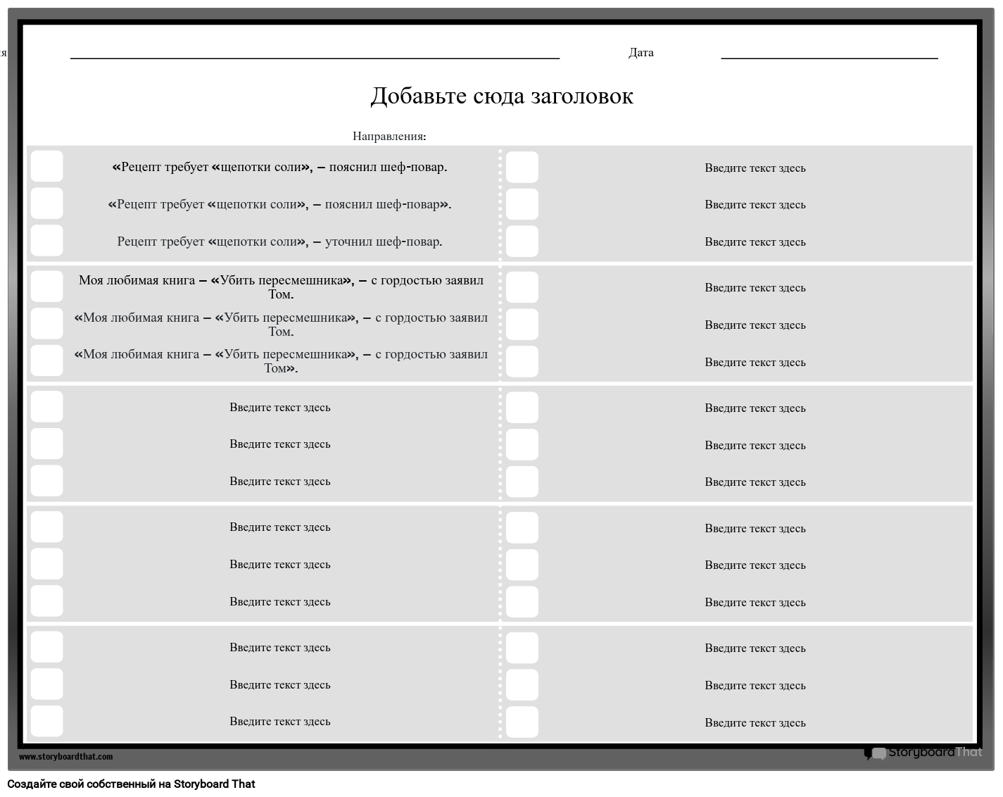 Таблица Правильного Использования Кавычек Storyboard