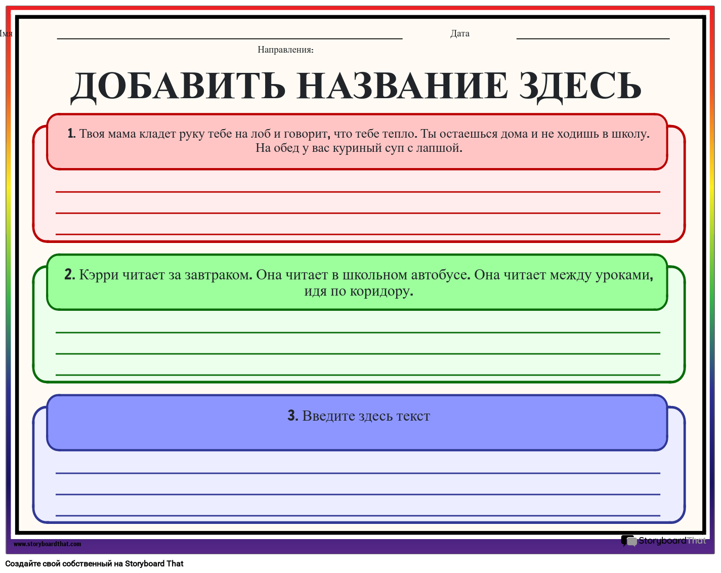 Что Происходит? - Рабочий Лист с Выводами Storyboard