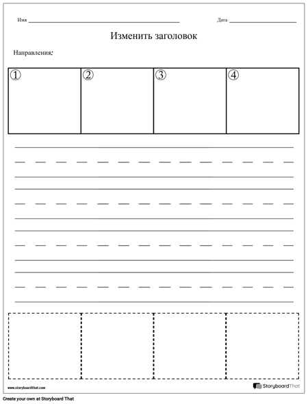 Рабочий Лист Последовательности Написания