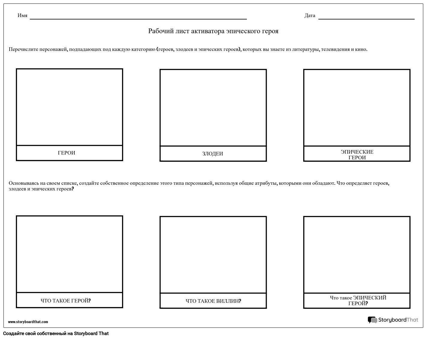 Рабочий Лист Активатора Эпического Героя Storyboard