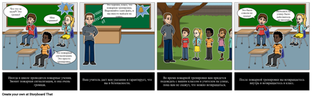 Социальные Истории - Пожарная Тренировка