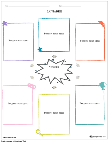 биография графический органайзер портрет