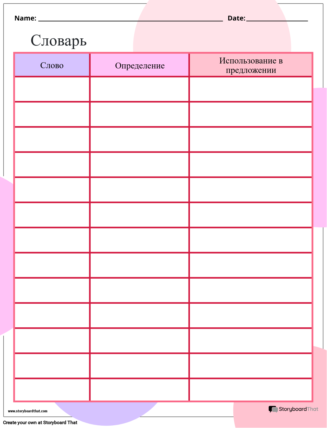 Новый Шаблон Словаря Страницы Создания 2 Storyboard