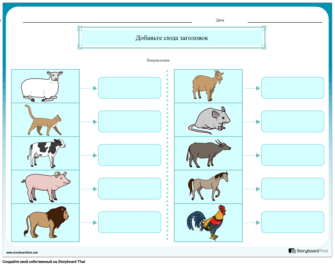 Рабочий лист «Назови детеныша животных» Storyboard